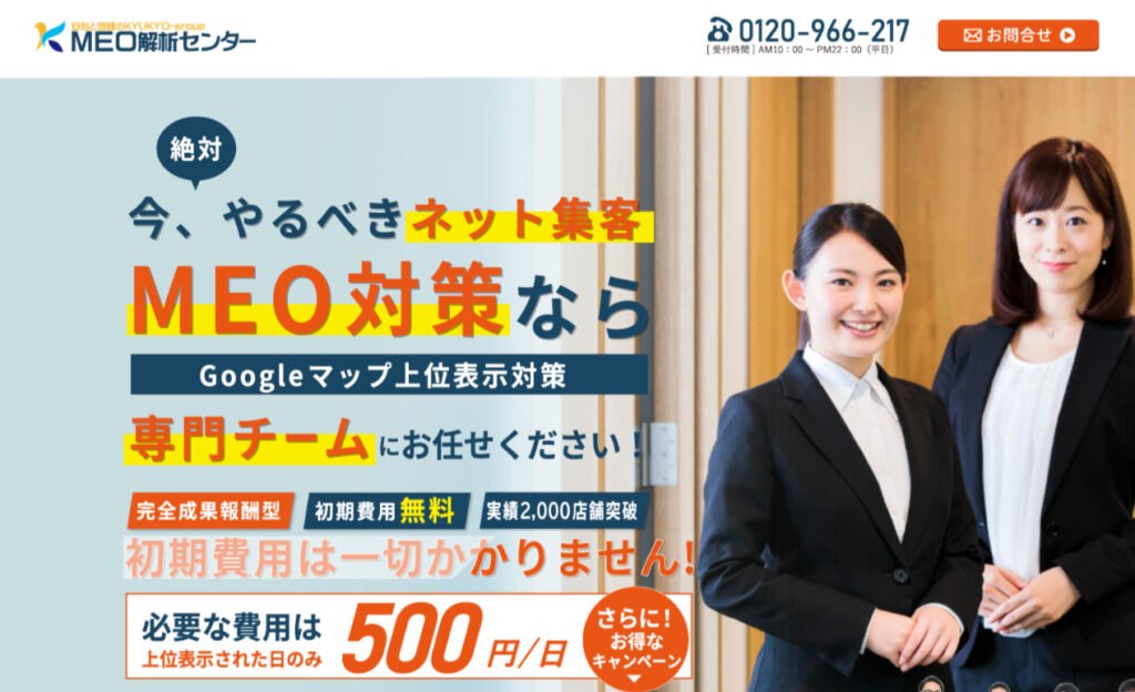 MEO解析センター TOP画像