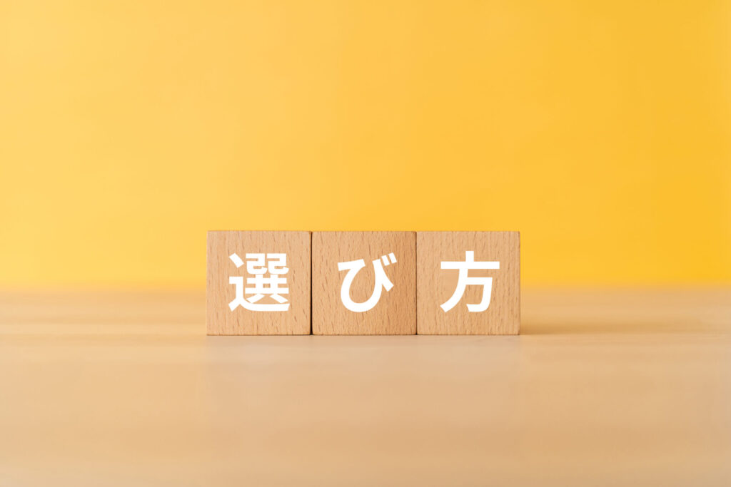 AIライティングツールの選び方