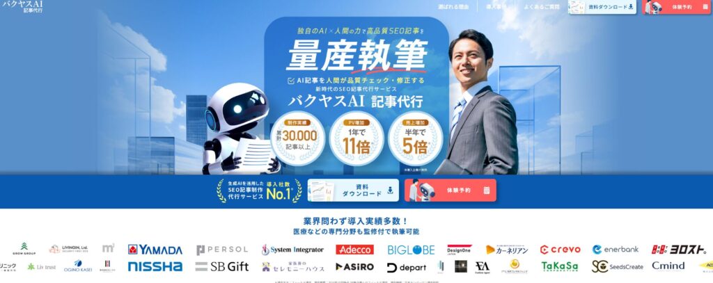 バクヤスAI記事代行 TOP画像