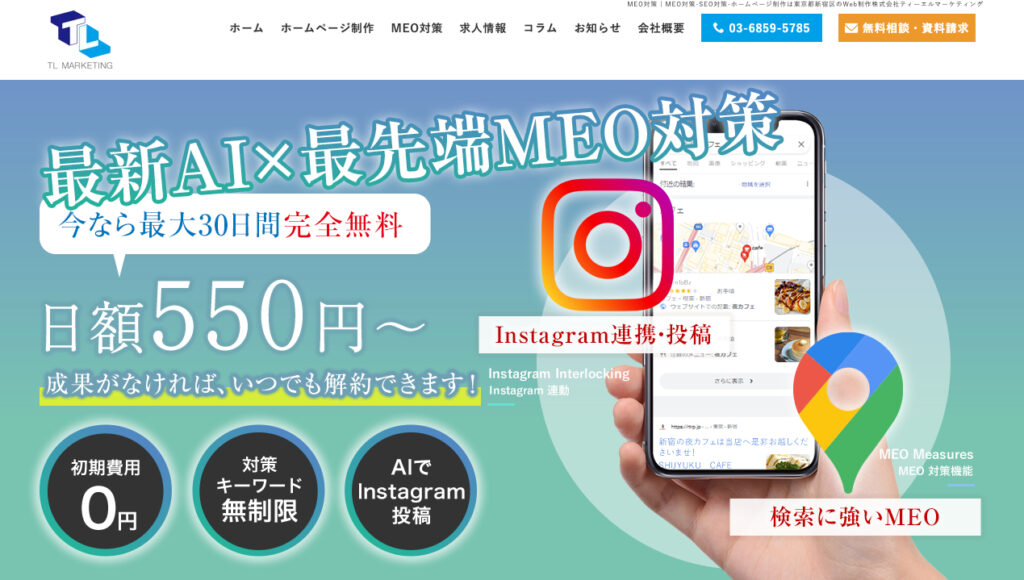 株式会社ティーエルマーケティング TOP画像