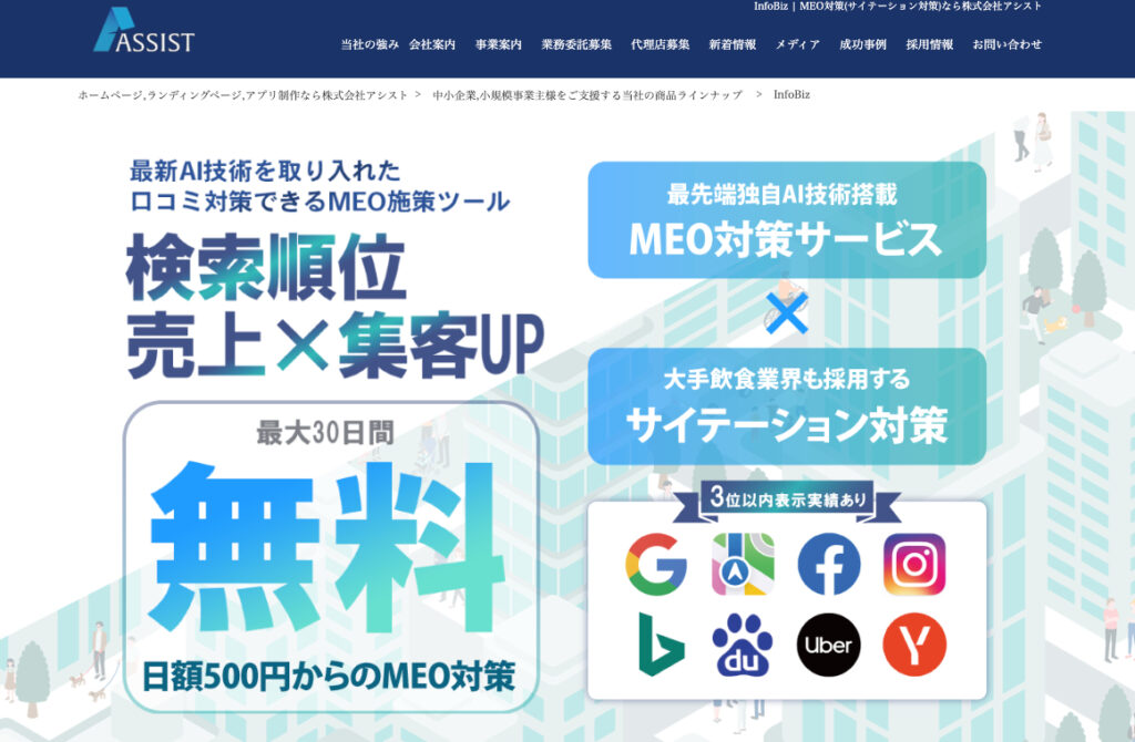 株式会社アシスト TOP画像