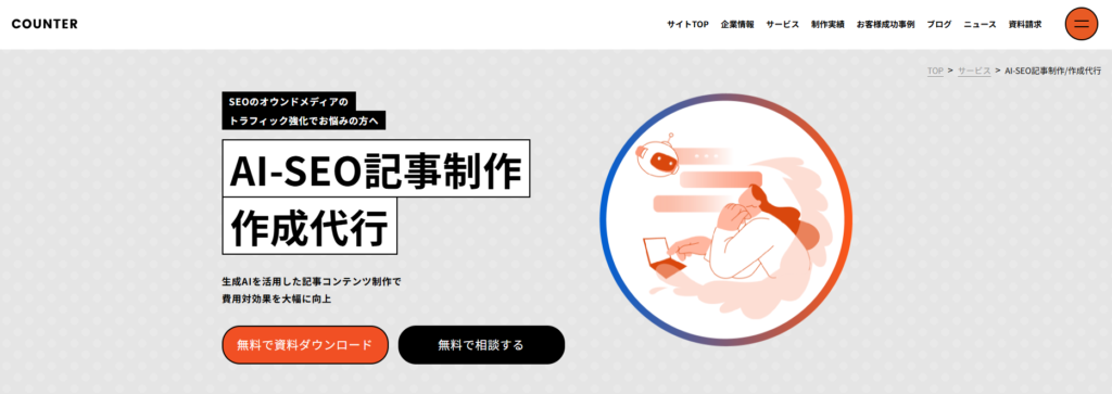 COUNTER株式会社 TOP画像