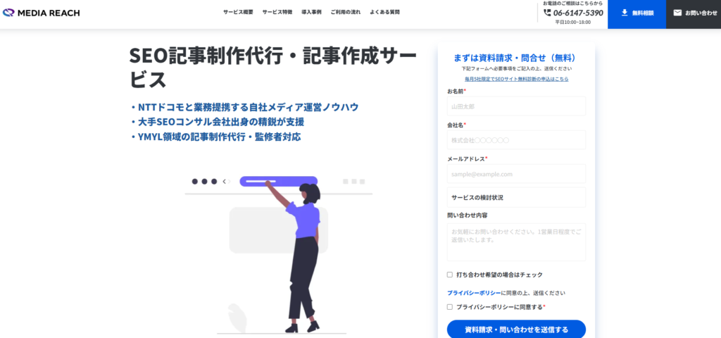 MEDIA REACH TOP画像