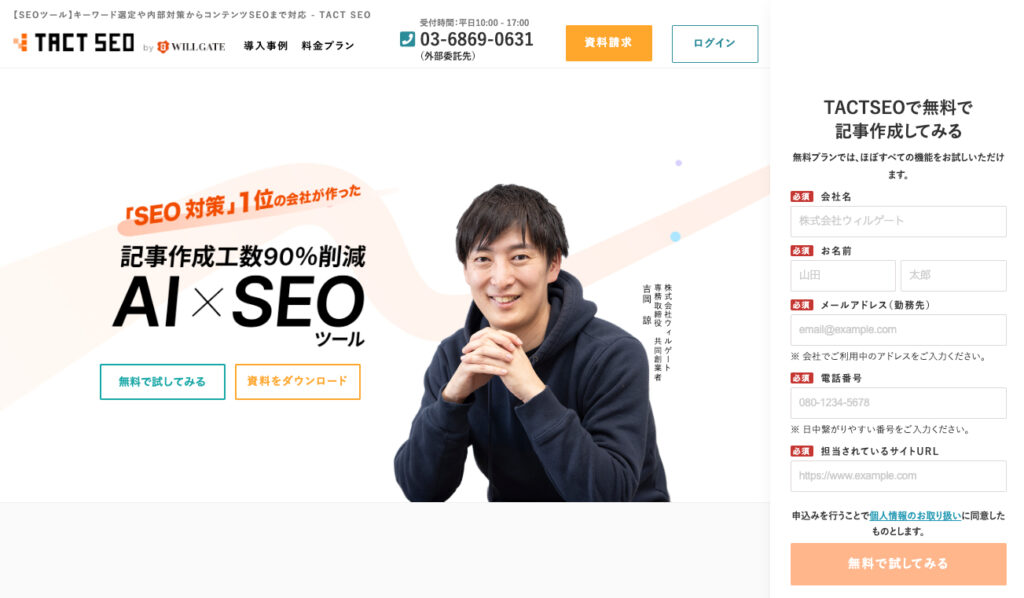 TACT SEO TOP画像