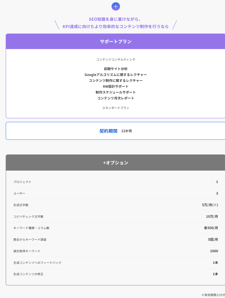 Deep Editorの料金表2