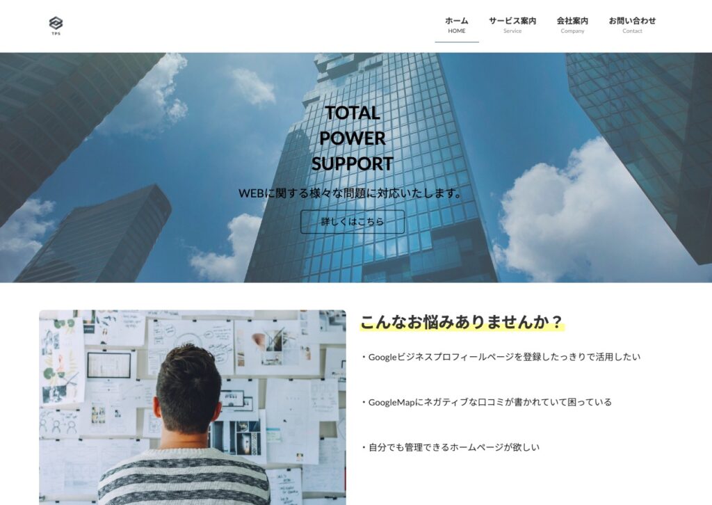 株式会社tps TOP画像
