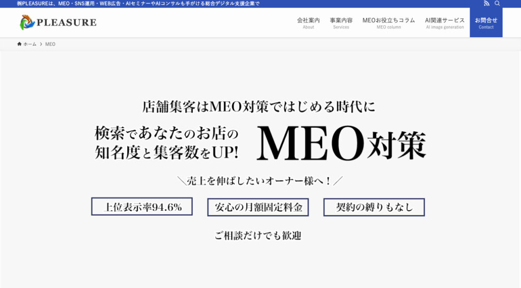 株式会社PLEASURE TOP画像