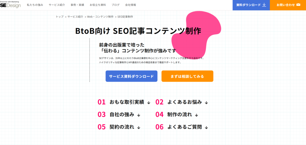 株式会社SEデザイン TOP画像