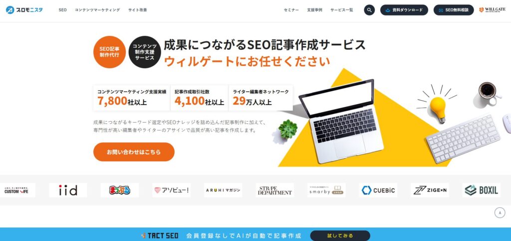 株式会社ウィルゲート TOP画像