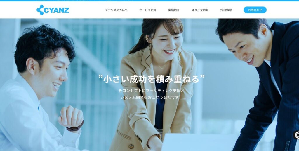 株式会社シアンズ TOP画像