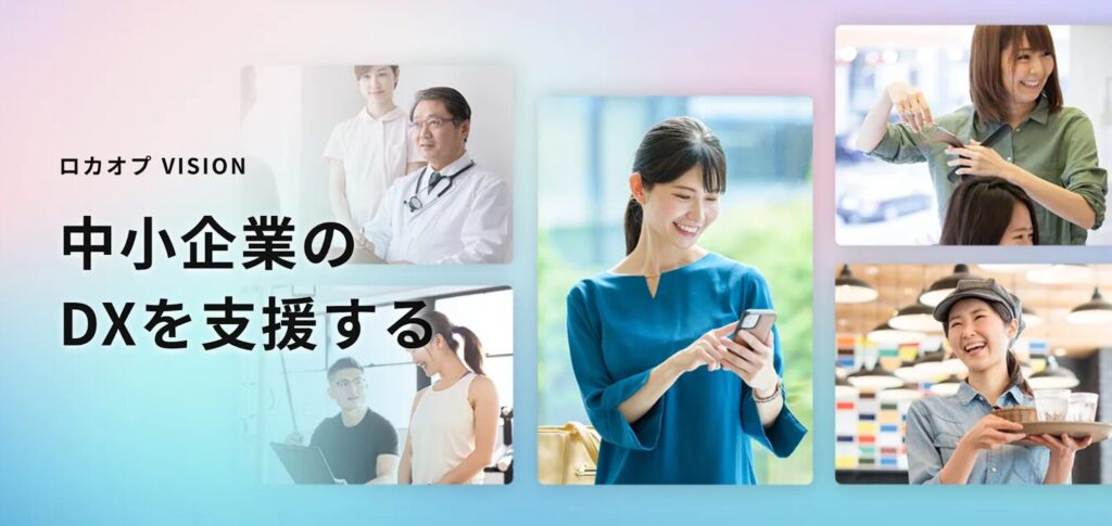 株式会社ロカオプ TOP画像
