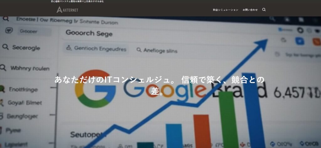 アクステアネットTOP画像