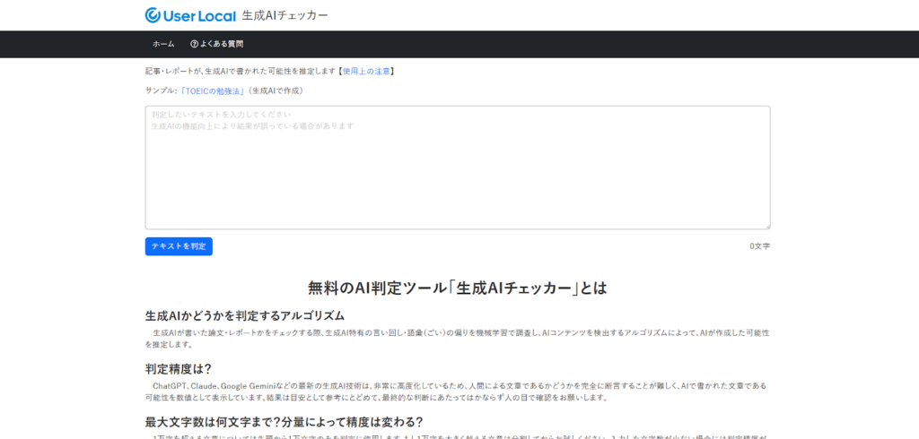 User Local生成AIチェッカー TOP画像