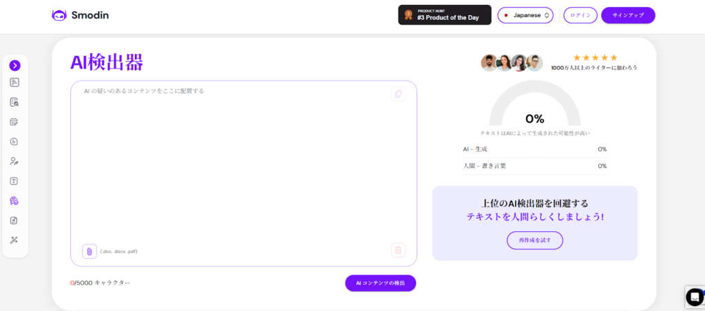 AI検出器Smodin TOP画像