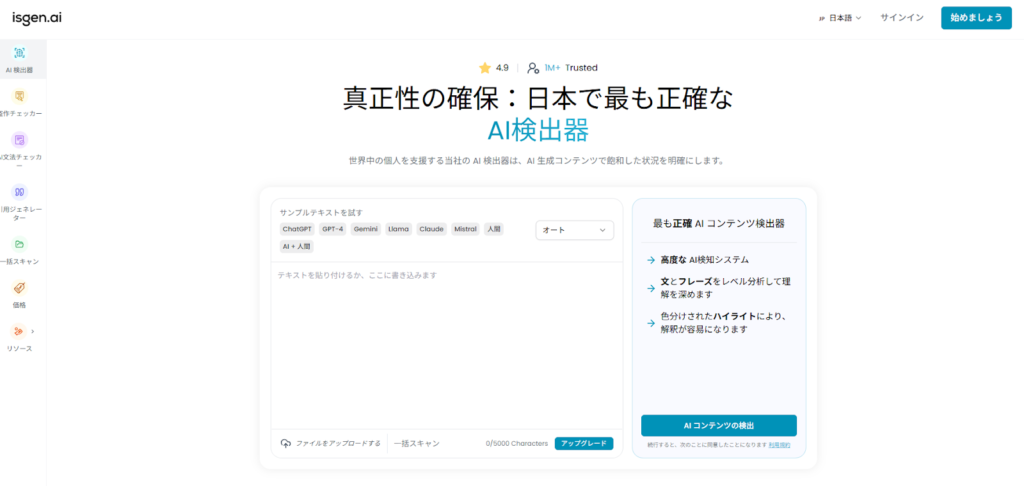 AI検出器isgen.ai TOP画像