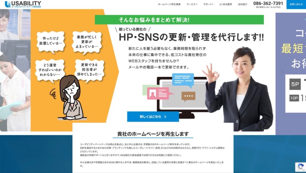 ユーザビリティパートナーズ株式会社 TOP画像