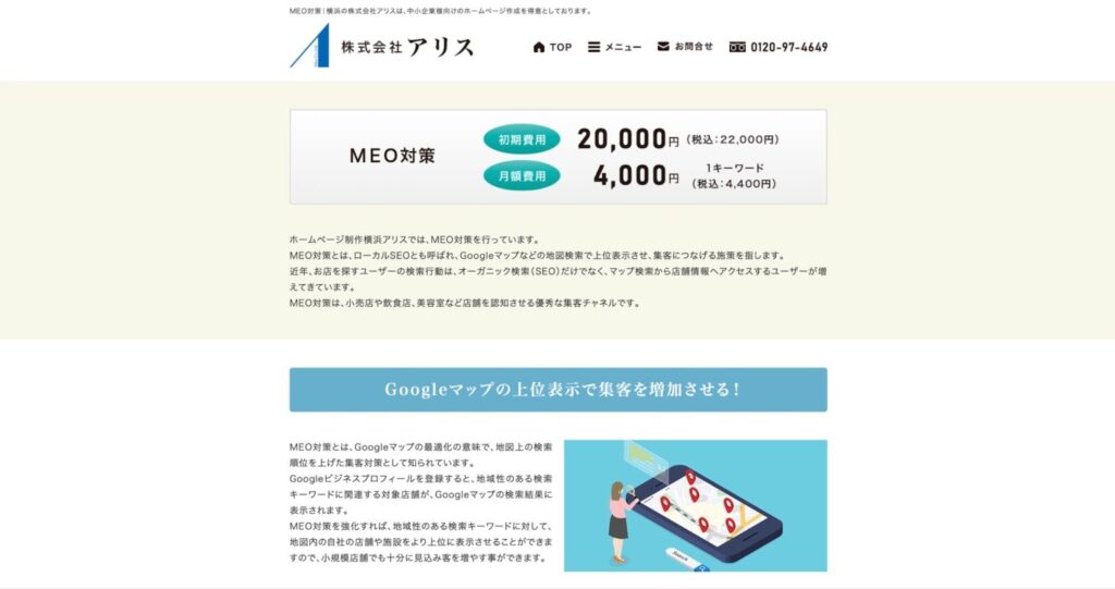 株式会社アリス TOP画像