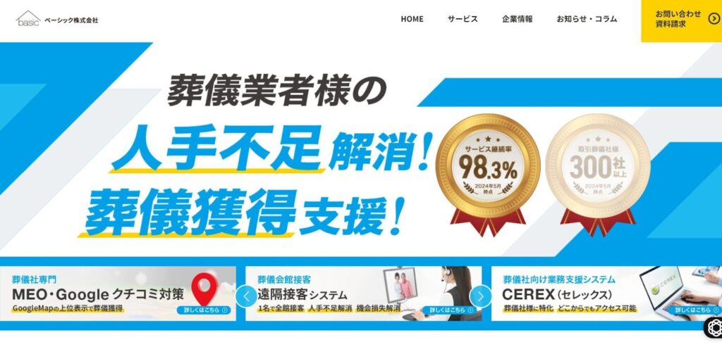 株式会社ベーシック TOP画像