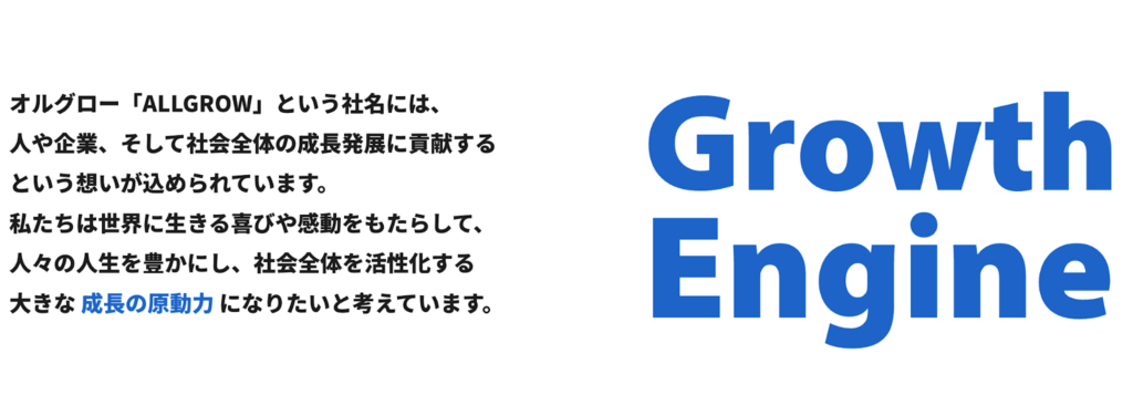 オルグロー株式会社 TOP画像