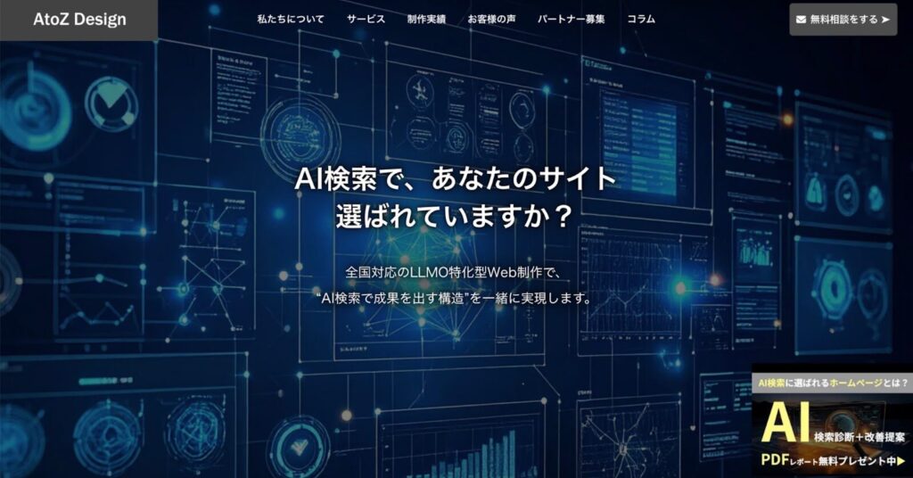 AtoZ Design TOP画像