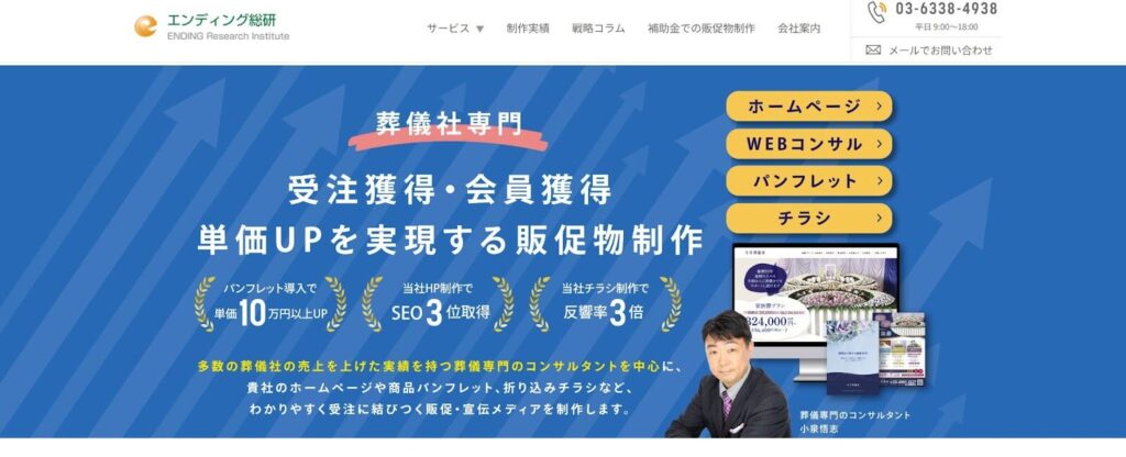 株式会社エンディング総研 TOP画像