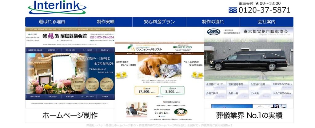 株式会社インターリンク TOP画像