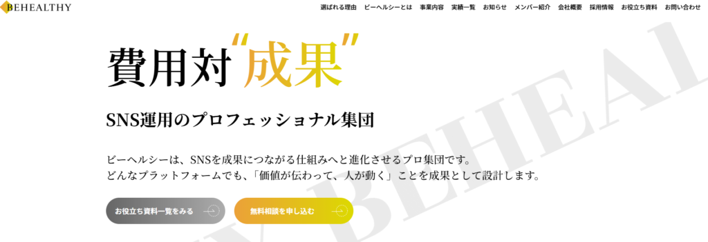 株式会社ビーヘルシー TOP画像
