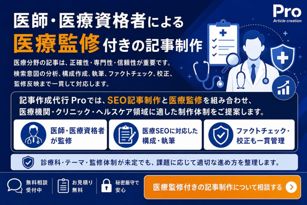 医師・医療資格者による医療監修付き記事制作