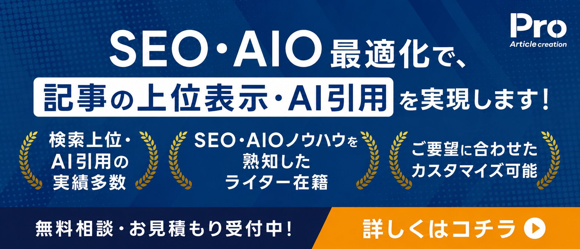 SEO記事・AIO記事・AEO記事・LLMOなら記事作成代行Proへお任せください
